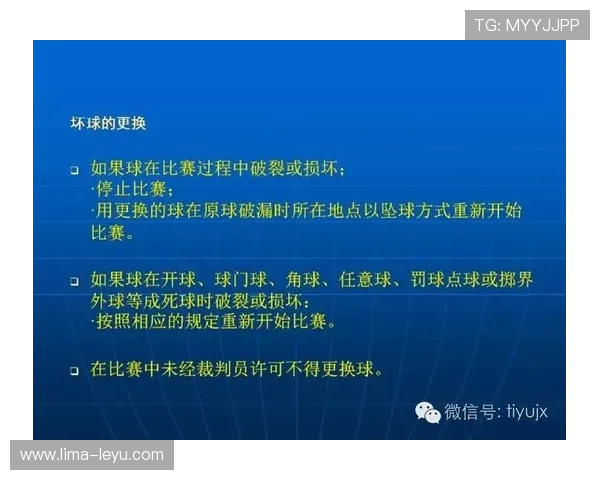 比赛恢复规则详解：裁判何时允许重新开始比赛？
